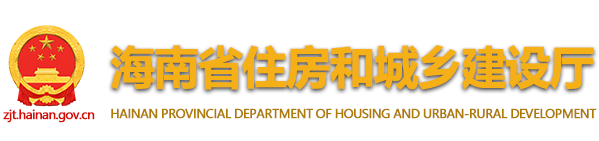 海南省关于转发《关于印发绿色建筑标识管理办法的通知》的通知