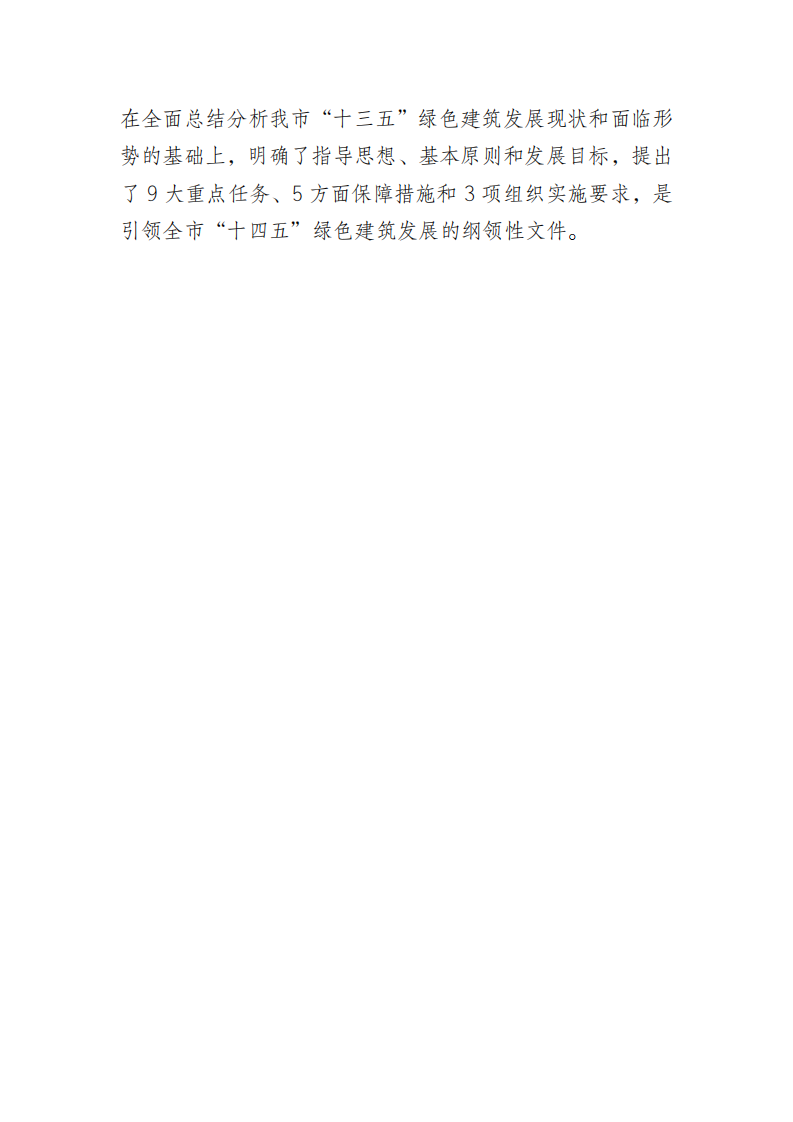 关于征求《重庆市绿色建筑“十四五”规划（2021-2025年）（征求意见稿）》意见的通知