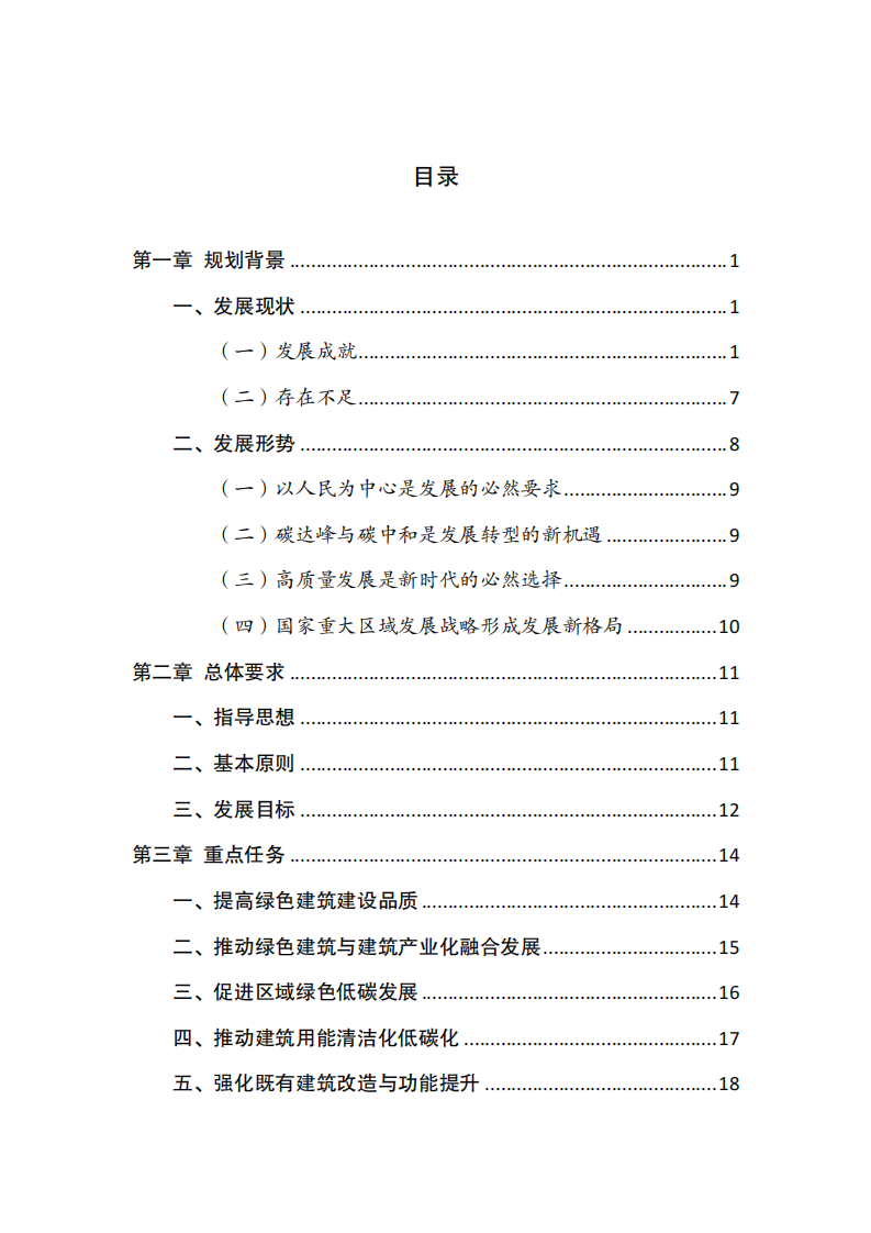 关于征求《重庆市绿色建筑“十四五”规划（2021-2025年）（征求意见稿）》意见的通知