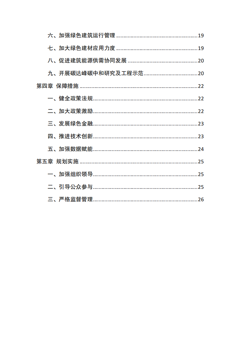 关于征求《重庆市绿色建筑“十四五”规划（2021-2025年）（征求意见稿）》意见的通知
