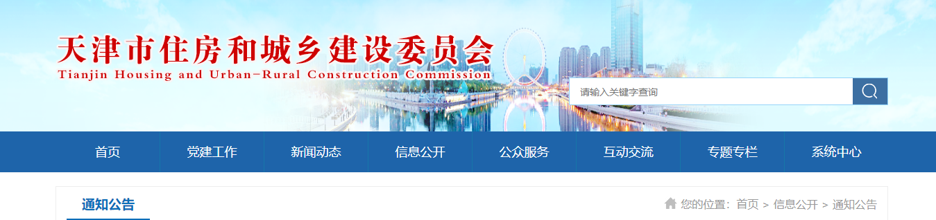 天津市住房城乡建设委关于《天津市绿色建筑标识管理实施细则》（征求意见稿）公开征求意见的通知