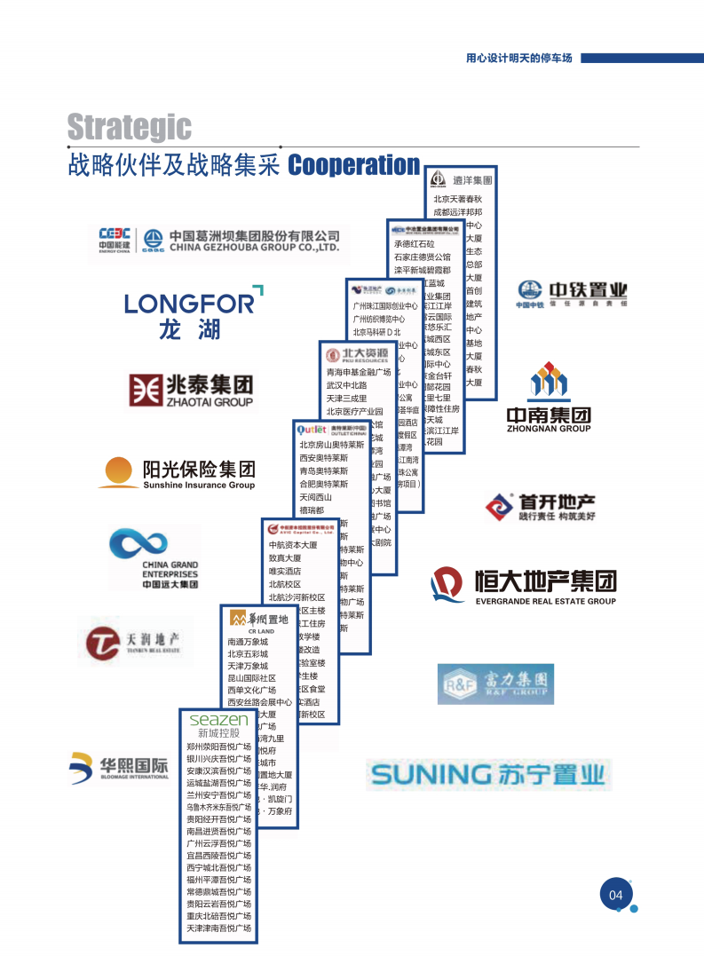 北京鼎伦科技发展有限责任公司（一体化车库）