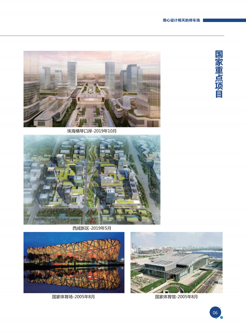 北京鼎伦科技发展有限责任公司（一体化车库）
