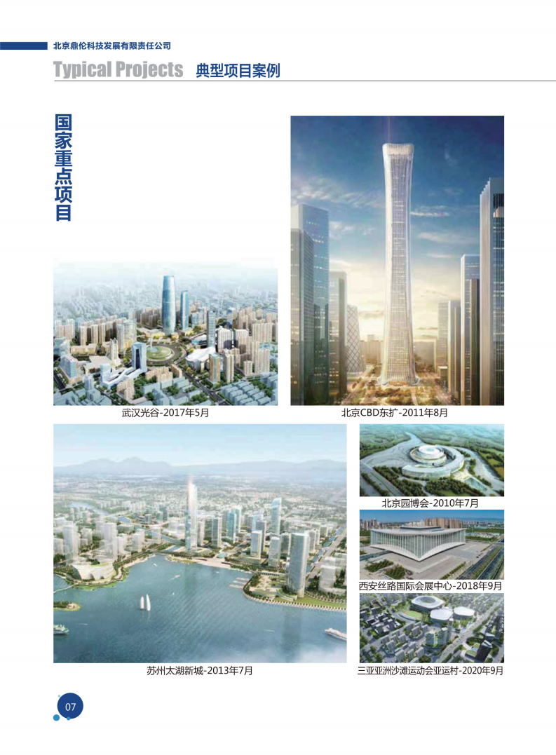北京鼎伦科技发展有限责任公司（一体化车库）