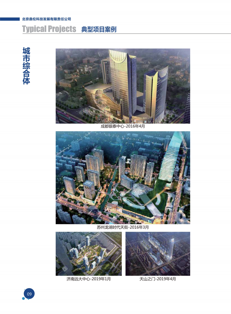 北京鼎伦科技发展有限责任公司（一体化车库）