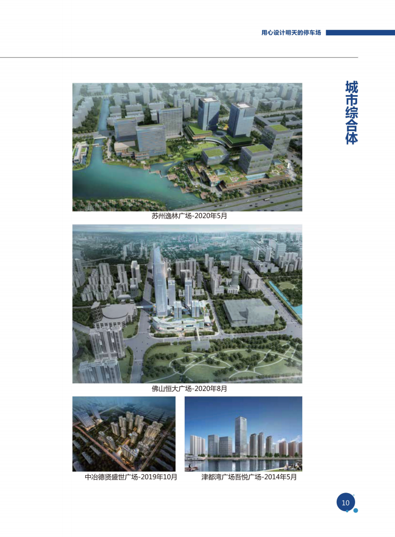 北京鼎伦科技发展有限责任公司（一体化车库）