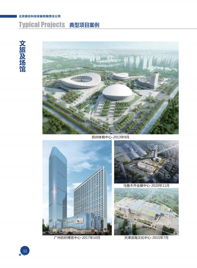 北京鼎伦科技发展有限责任公司（一体化车库）