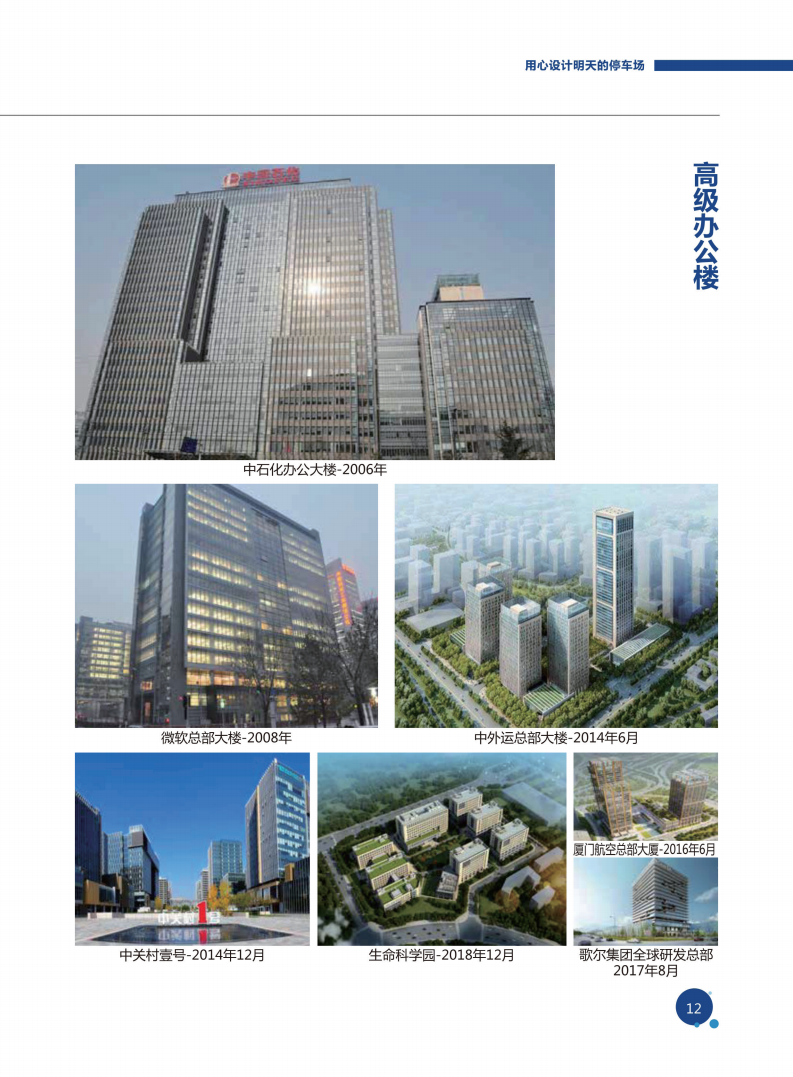 北京鼎伦科技发展有限责任公司（一体化车库）
