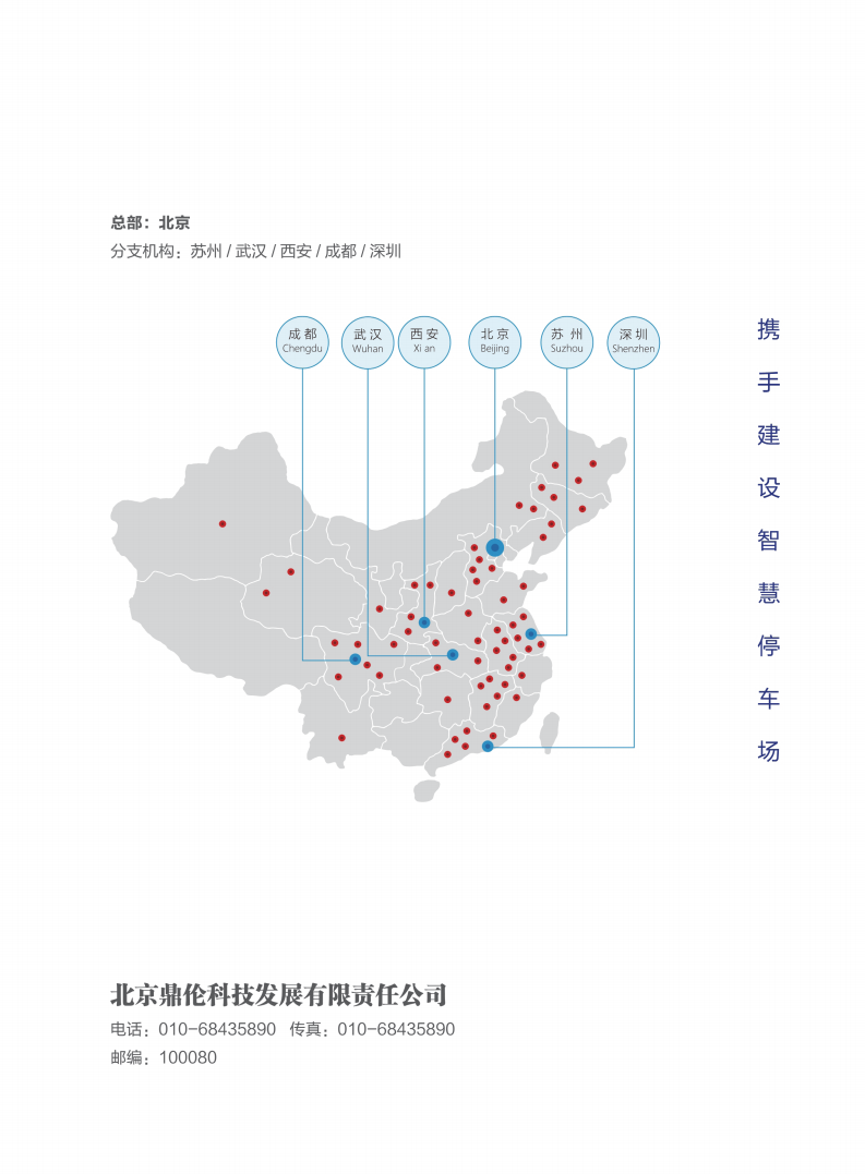 北京鼎伦科技发展有限责任公司（一体化车库）