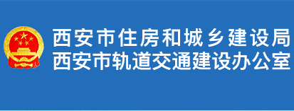【西安】关于印发西安市绿色建筑创建行动工作方案的通知