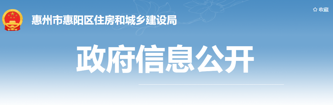 惠州市惠阳区《关于推进我区绿色建筑发展的通知》