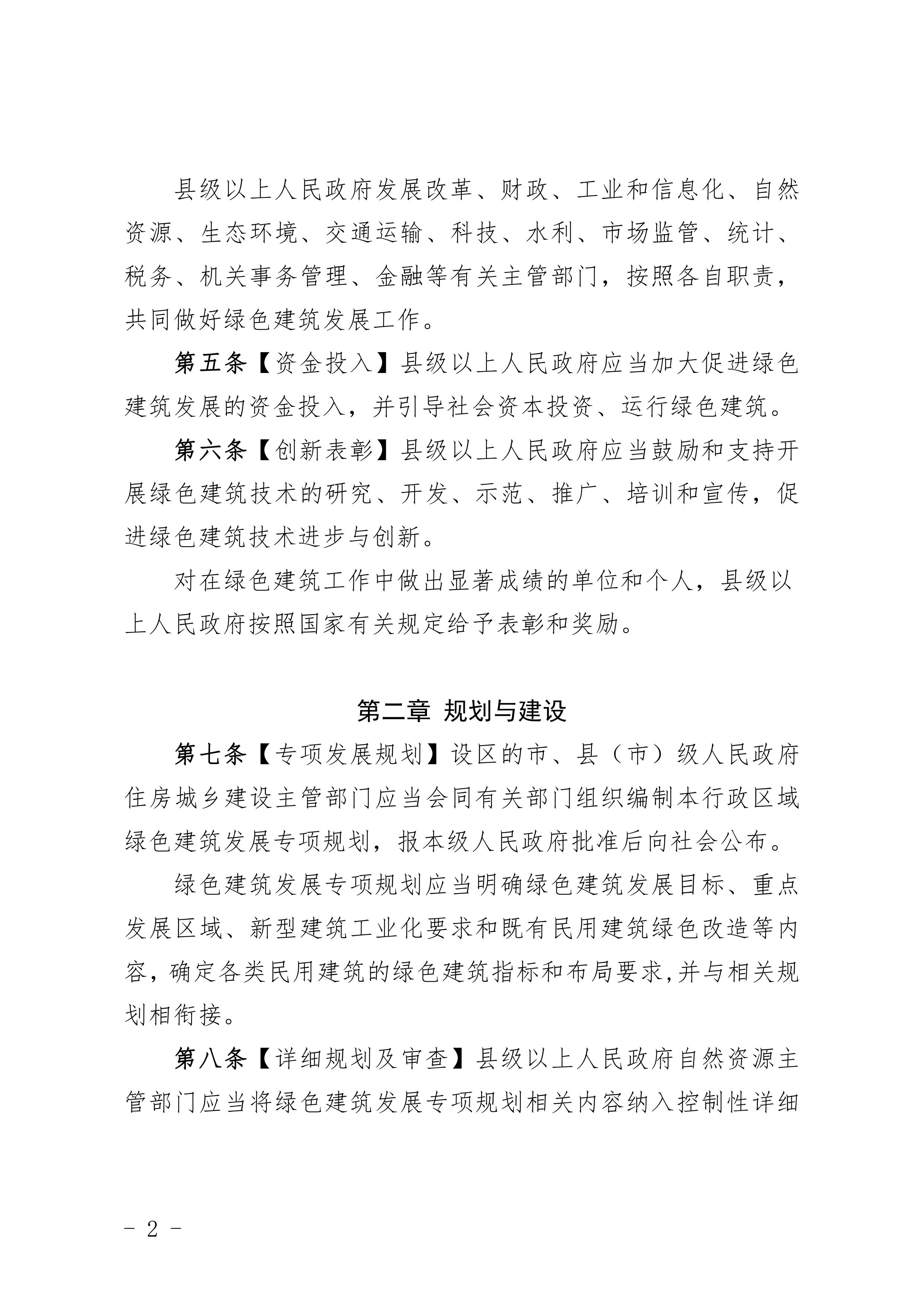 关于征求《河南省绿色建筑发展条例》（征求意见稿）意见的公告