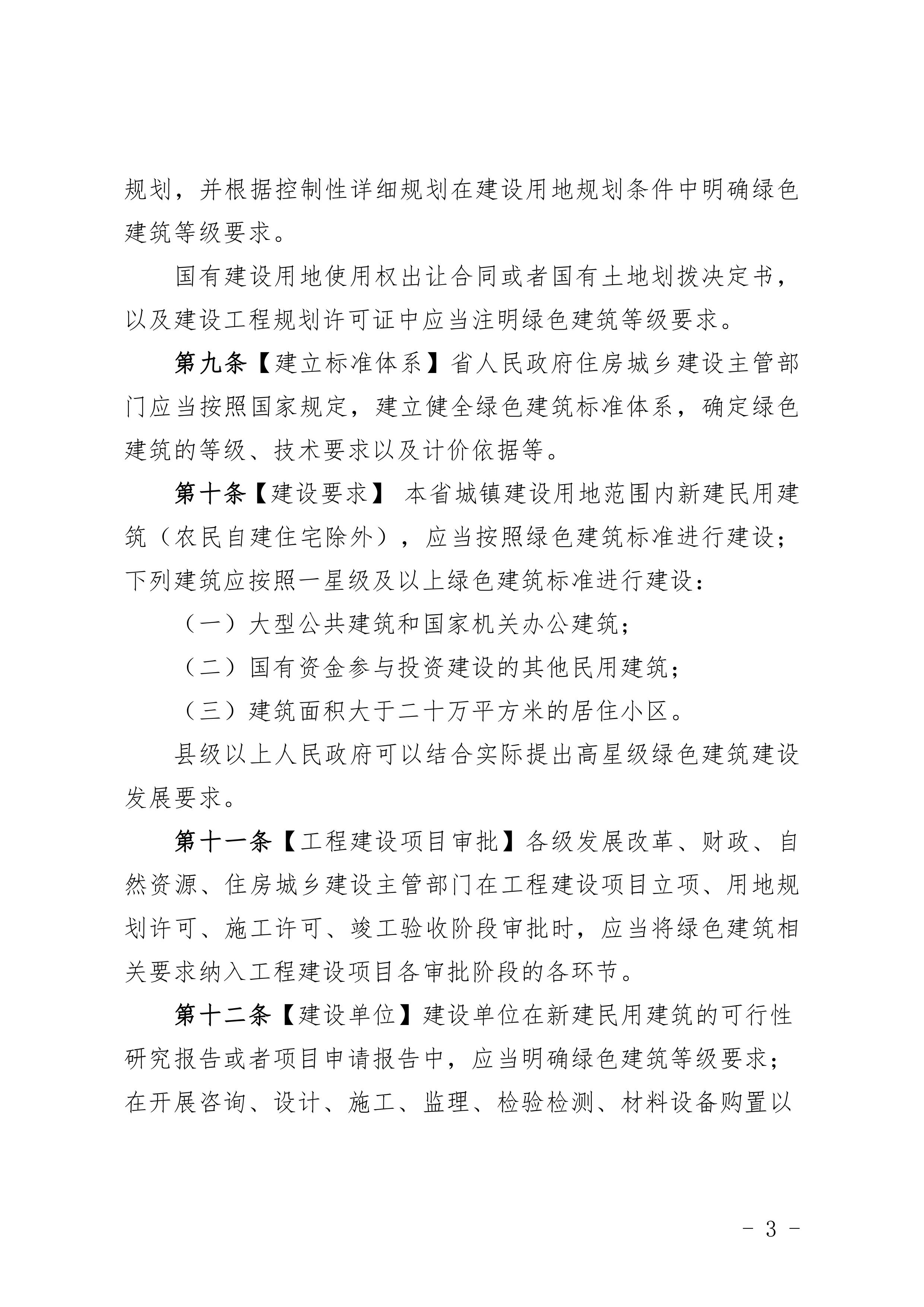 关于征求《河南省绿色建筑发展条例》（征求意见稿）意见的公告