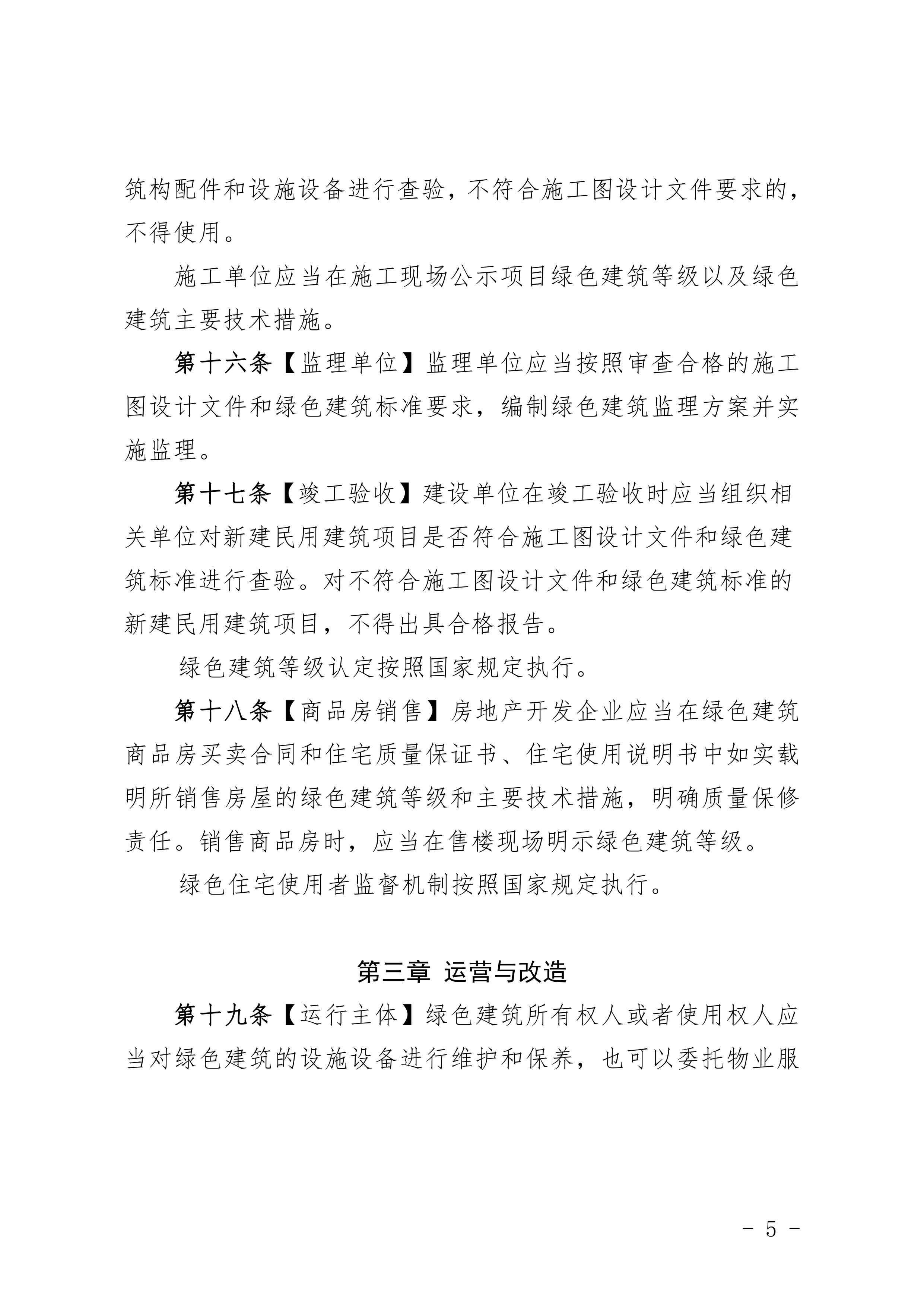 关于征求《河南省绿色建筑发展条例》（征求意见稿）意见的公告