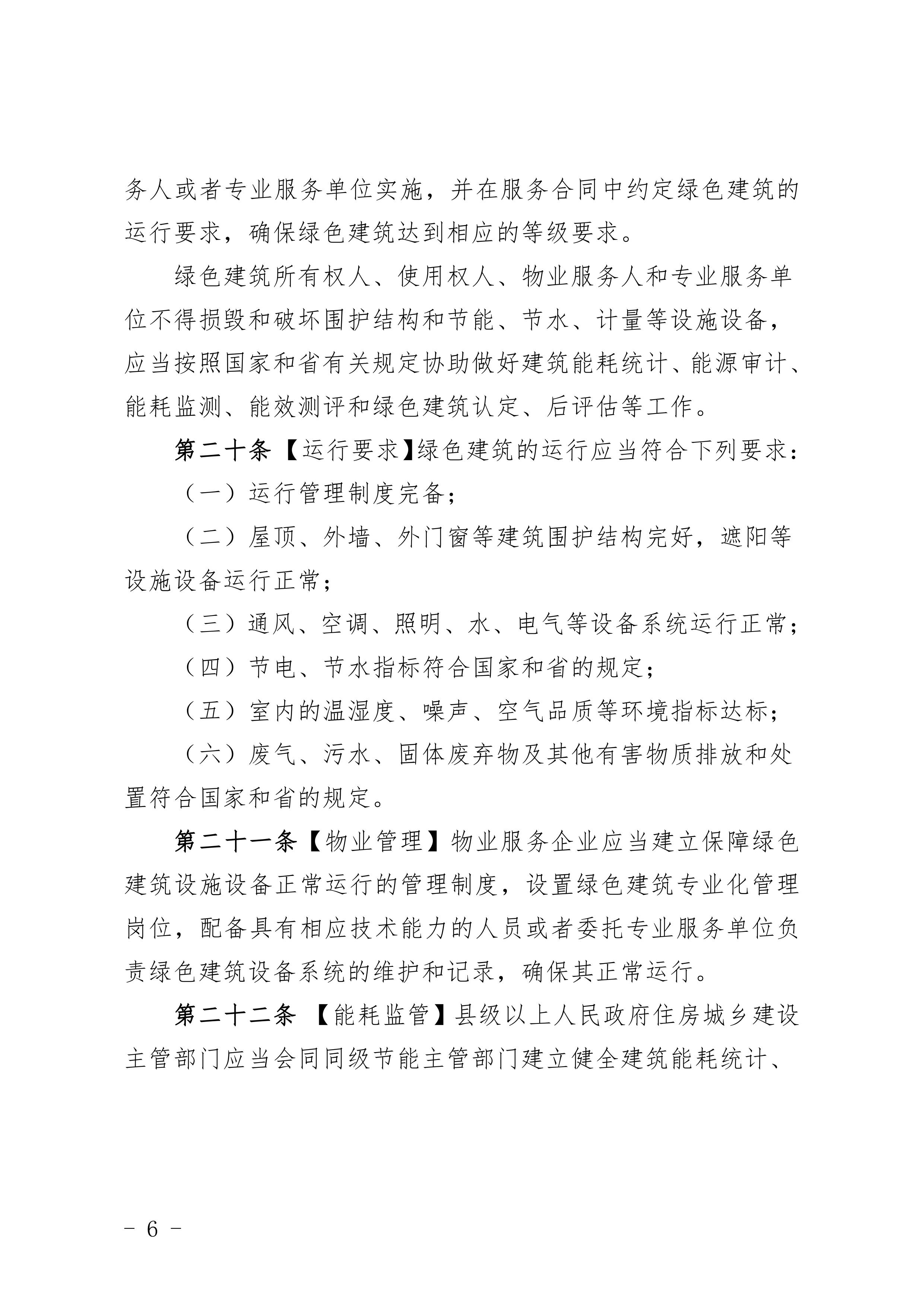 关于征求《河南省绿色建筑发展条例》（征求意见稿）意见的公告
