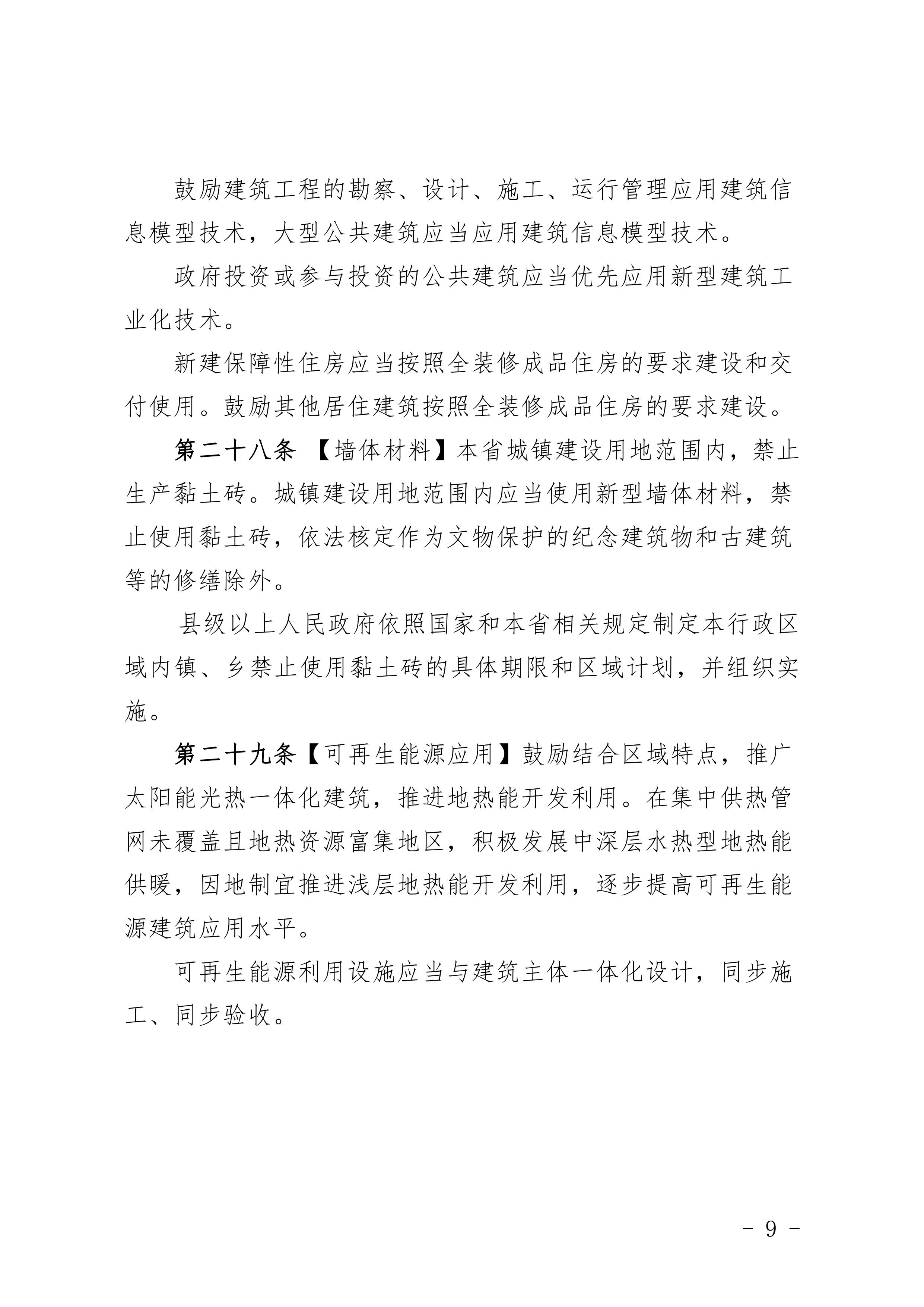 关于征求《河南省绿色建筑发展条例》（征求意见稿）意见的公告