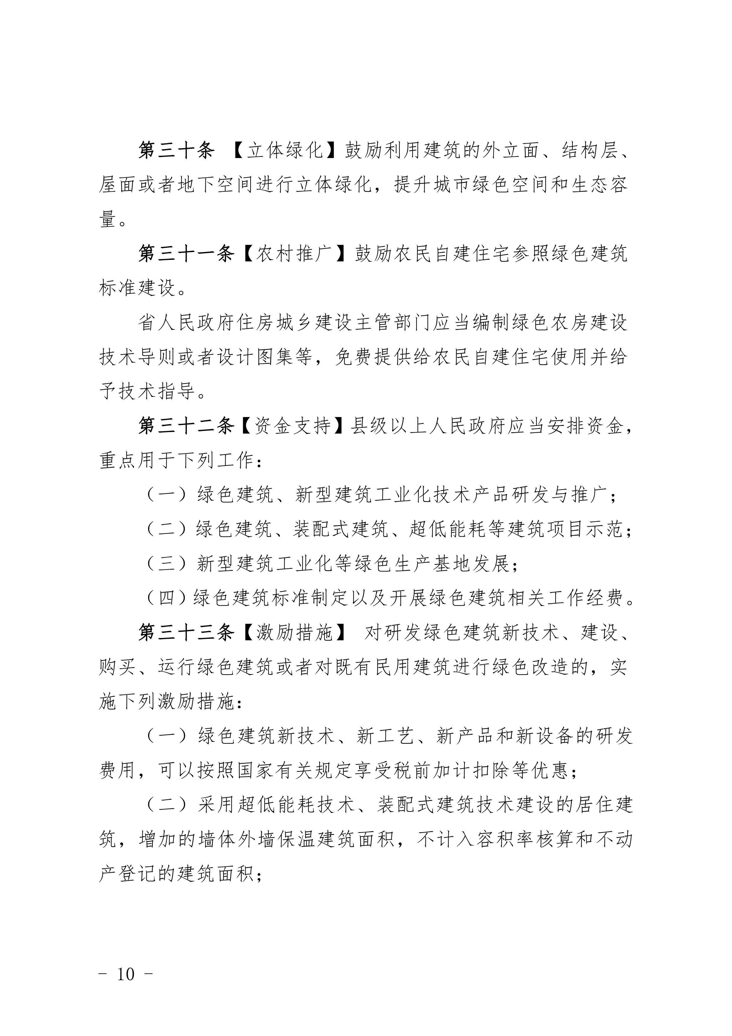 关于征求《河南省绿色建筑发展条例》（征求意见稿）意见的公告