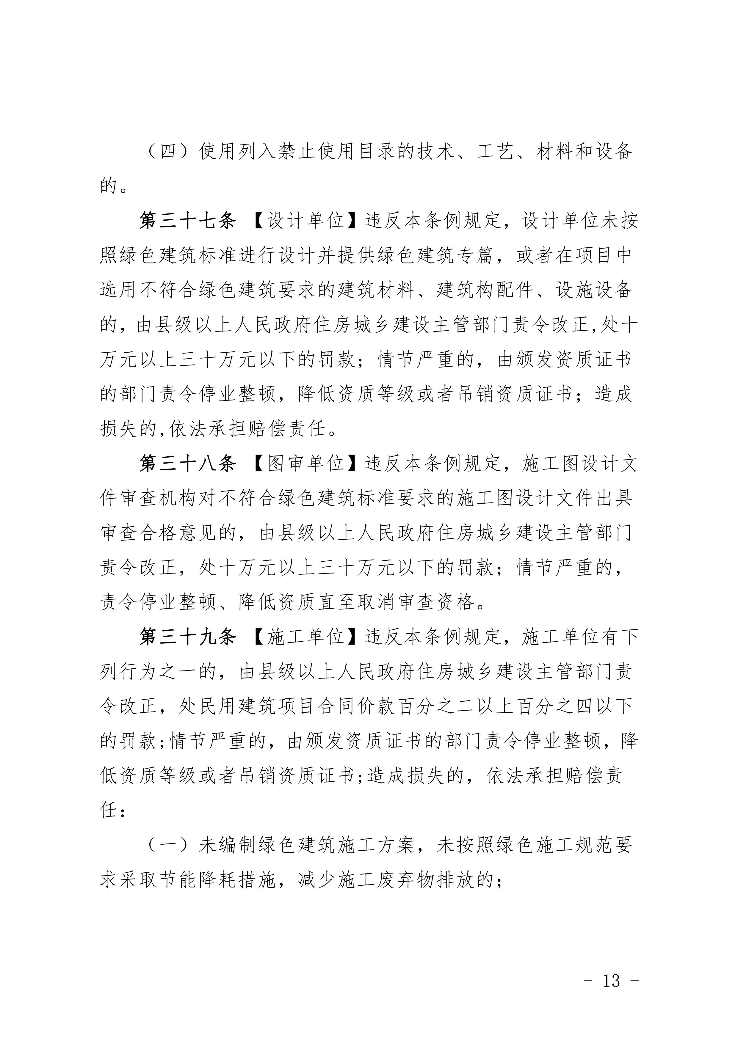 关于征求《河南省绿色建筑发展条例》（征求意见稿）意见的公告