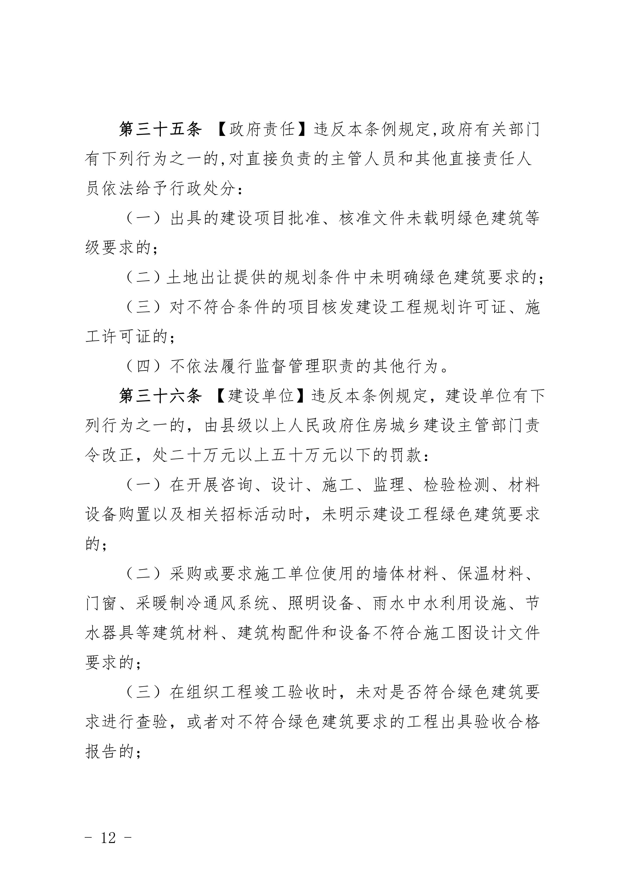关于征求《河南省绿色建筑发展条例》（征求意见稿）意见的公告