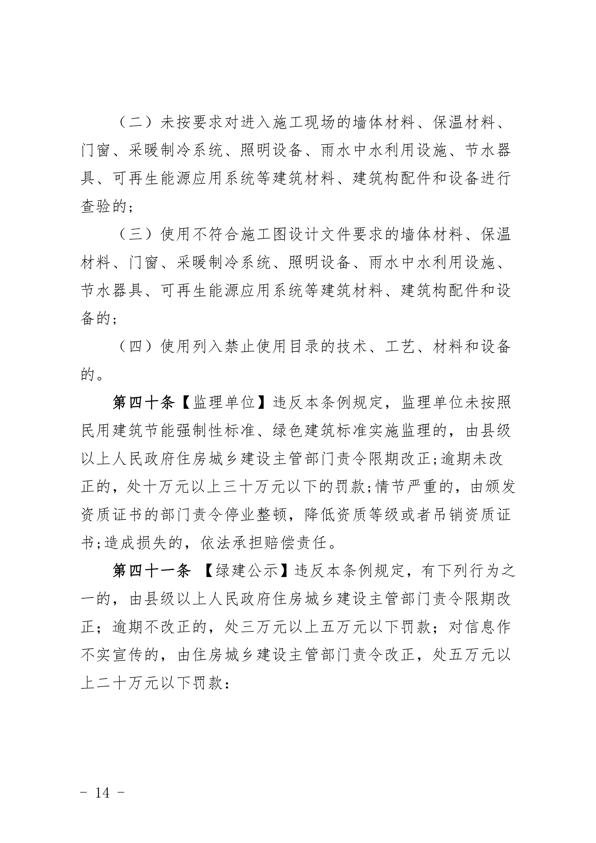 关于征求《河南省绿色建筑发展条例》（征求意见稿）意见的公告