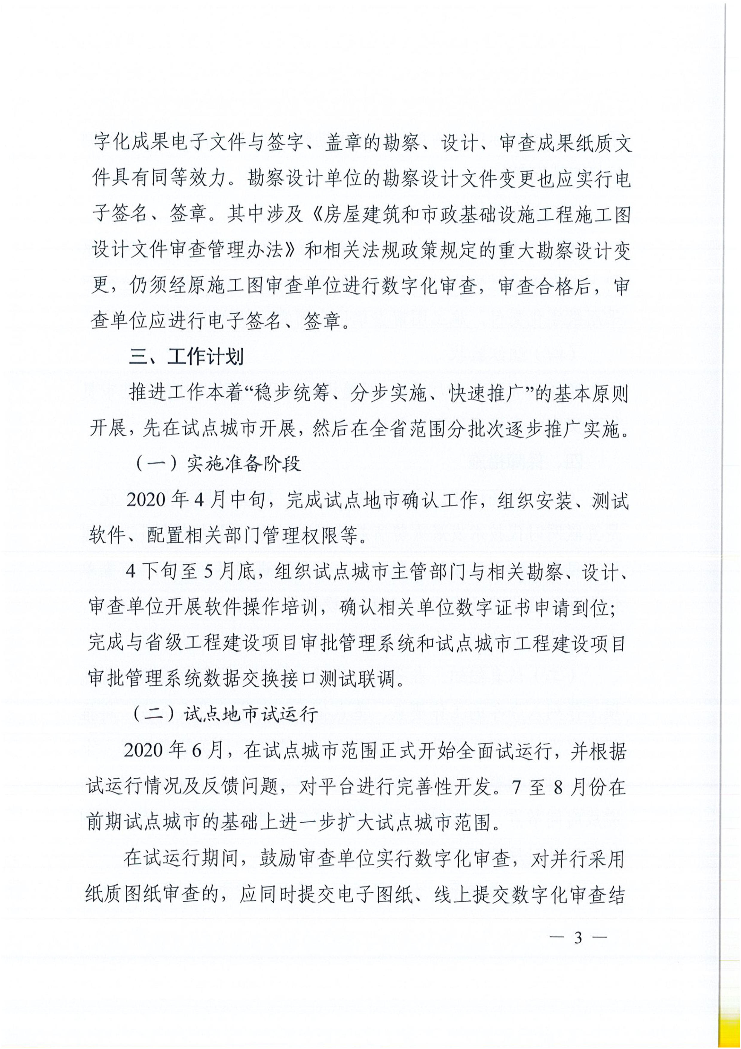 河南省住房和城乡建设厅工程建设勘察设计 审查成果文件数字化实施方案