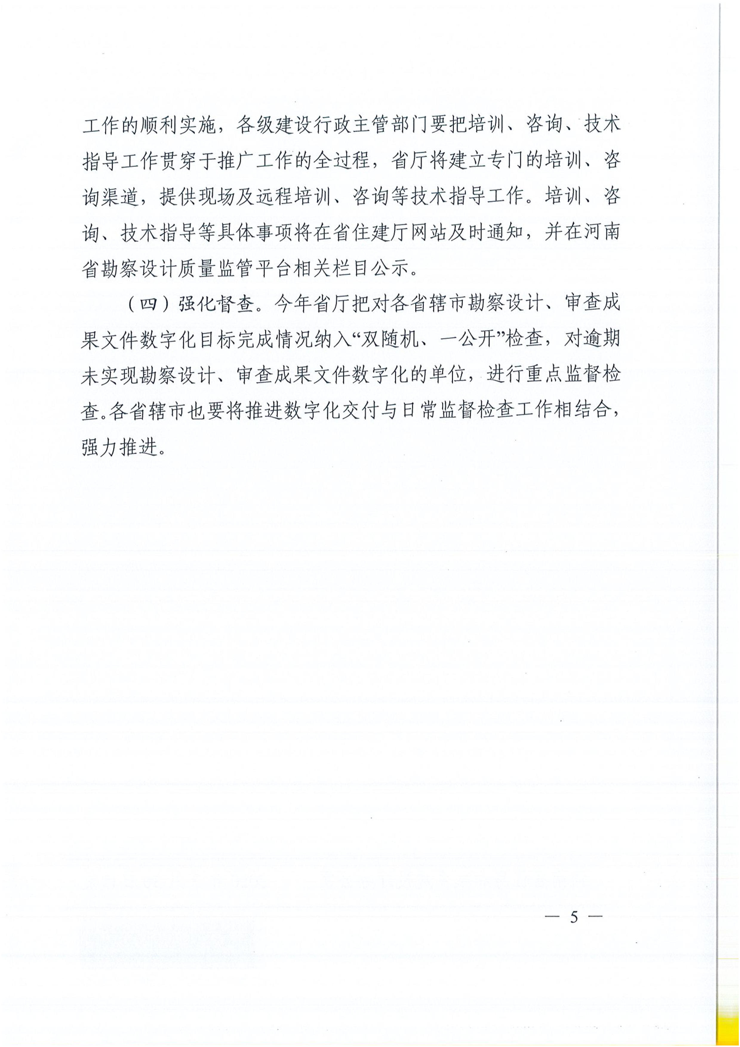 河南省住房和城乡建设厅工程建设勘察设计 审查成果文件数字化实施方案