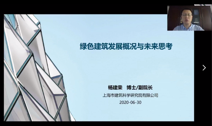 绿色建筑发展概况与未来思考-2020杨建荣
