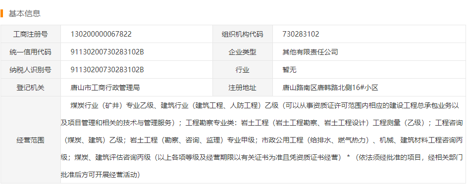 唐山开滦勘察设计有限公司