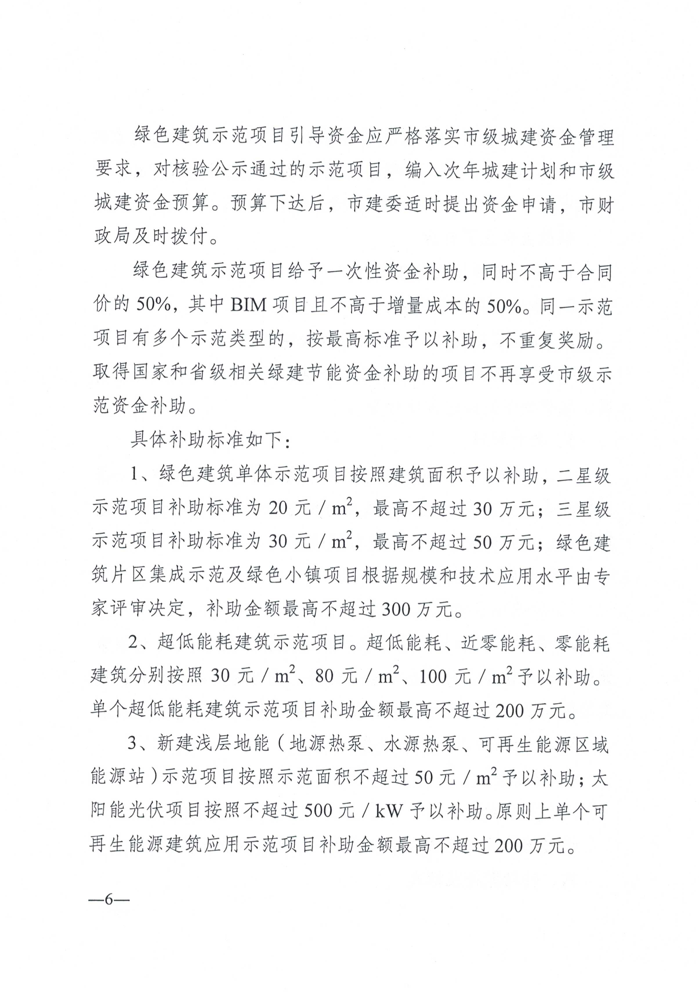 南京市建委、财政局关于印发《南京市绿色建筑示范项目 管理办法》的通知