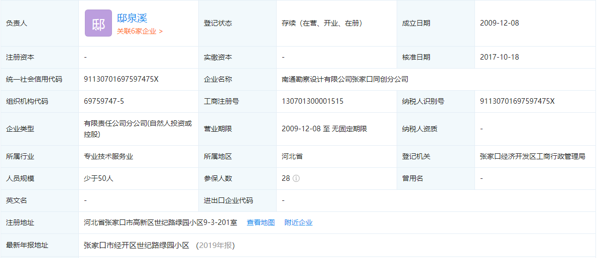 南通勘察设计有限公司张家口同创分公司