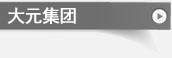 河北大元建业集团有限公司