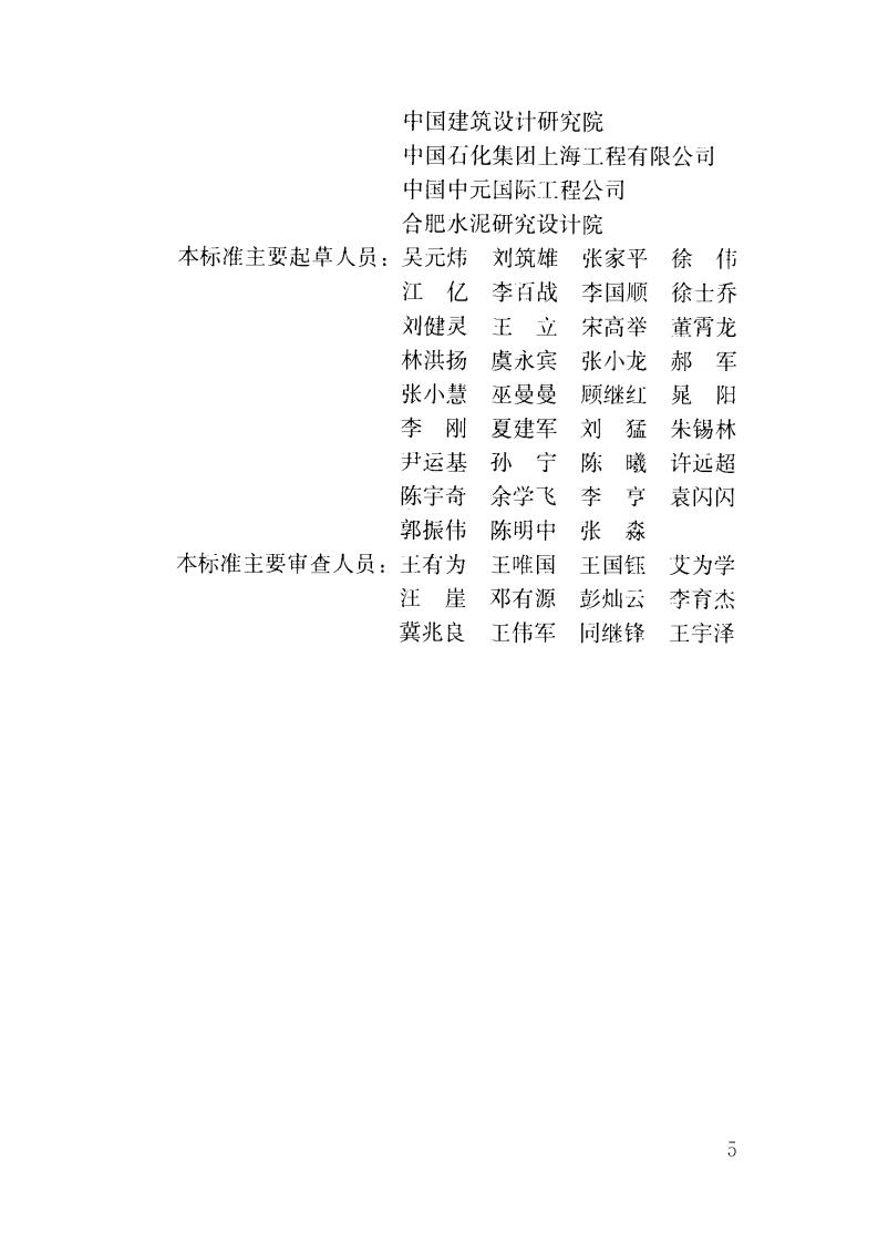 【标准】GBT 50878-2013 绿色工业建筑评价标准.pdf