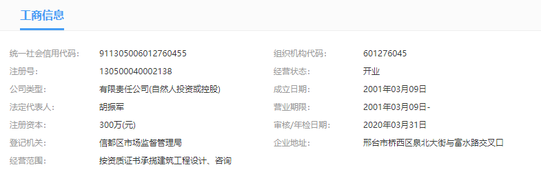 河北守敬建筑设计有限公司