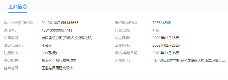 河北金石建筑设计有限公司