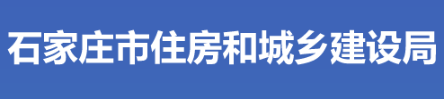 石家庄 | 关于印发《2021年全市建筑节能、绿色建筑与装配式建筑工作方案》的通知