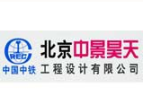 北京中景昊天工程设计有限公司