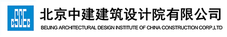 北京中建建筑设计院有限公司