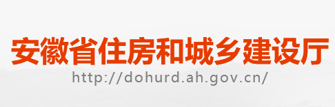 【安徽省】关于印发《2021年全省建筑节能与科技工作要点》的通知