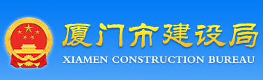 厦门市建设局、厦门市发改委等5个部门关于印发厦门市绿色建筑创建行动实施计划的通知