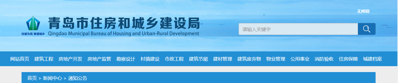 青岛市住房和城乡建设局关于印发《青岛市推进绿色建筑创建行动实施方案》的通知