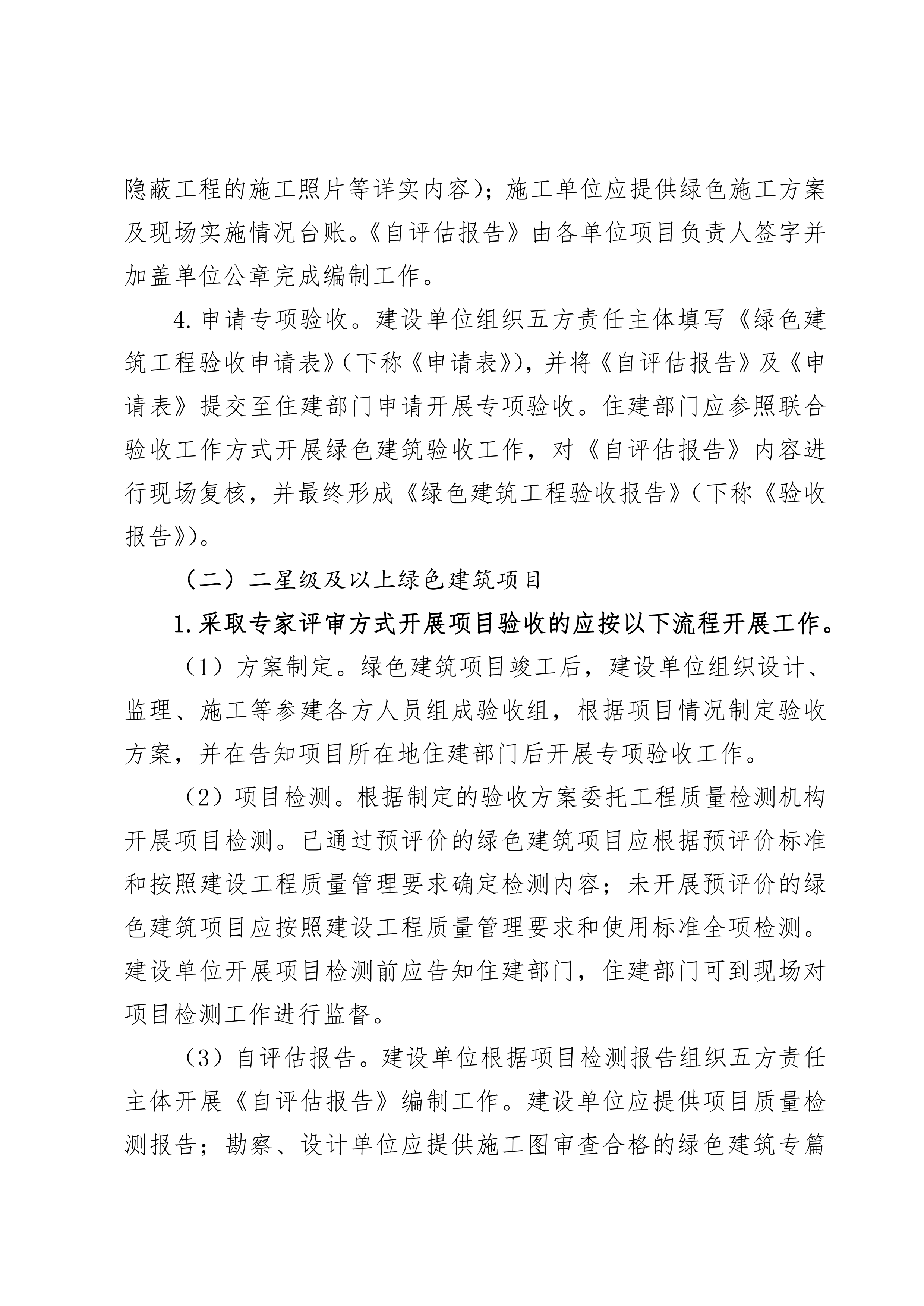 惠州市住房和城乡建设局关于印发《惠州市民用绿色建筑验收工作指南（试行）》的通知