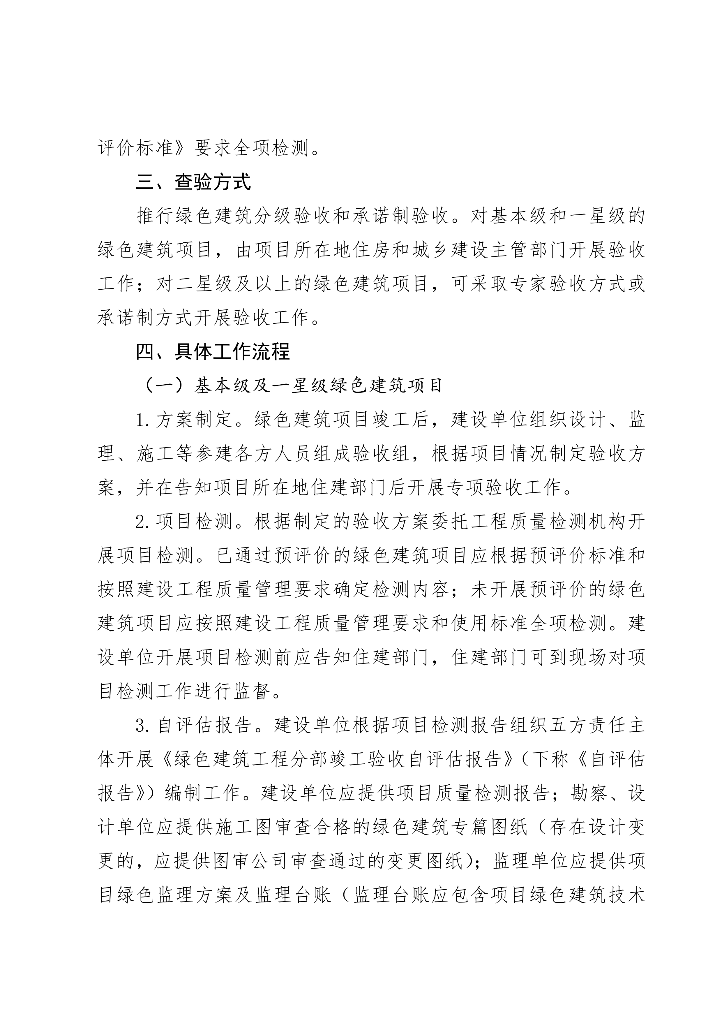 惠州市住房和城乡建设局关于印发《惠州市民用绿色建筑验收工作指南（试行）》的通知