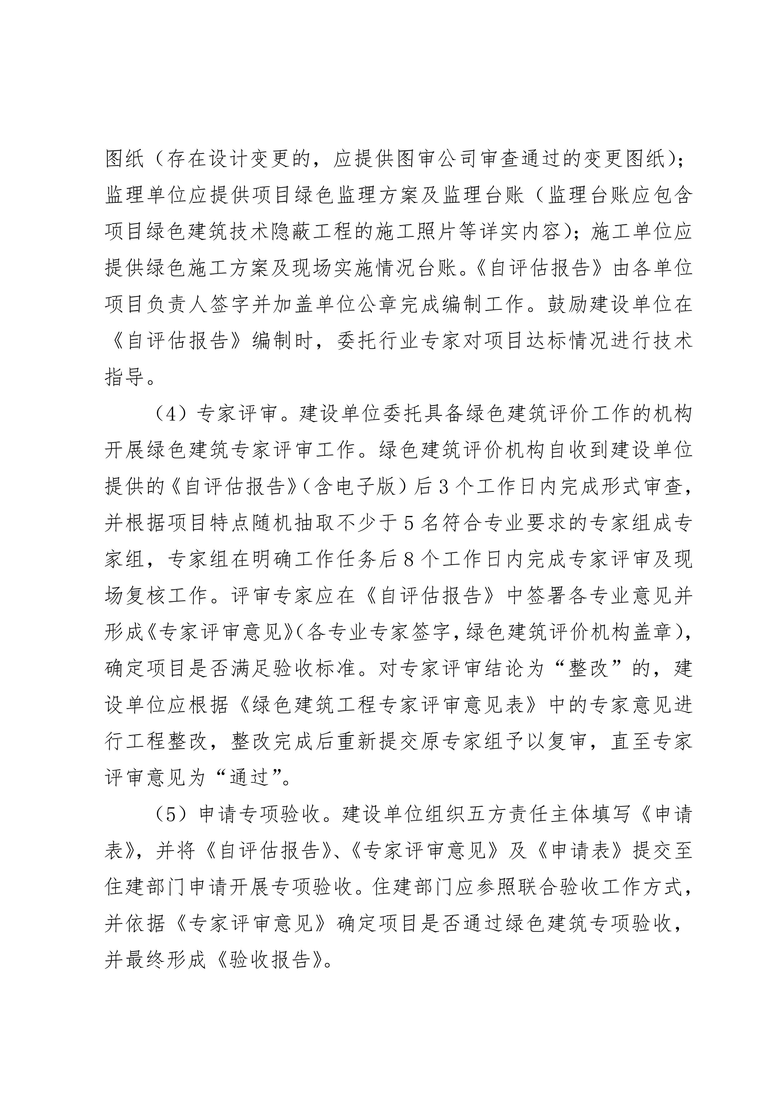 惠州市住房和城乡建设局关于印发《惠州市民用绿色建筑验收工作指南（试行）》的通知