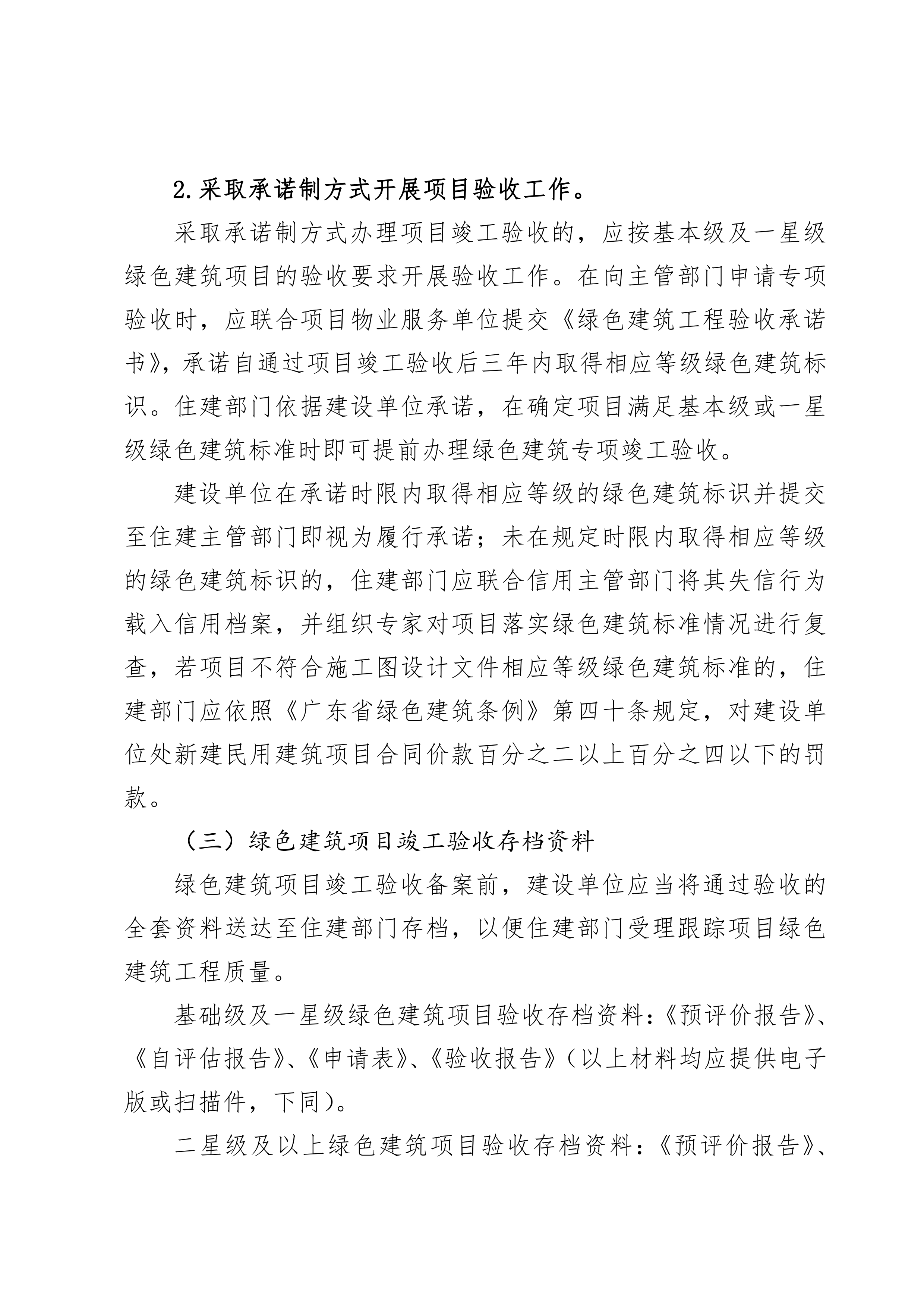 惠州市住房和城乡建设局关于印发《惠州市民用绿色建筑验收工作指南（试行）》的通知