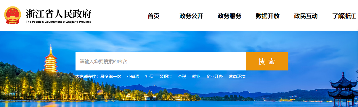 浙江省人民政府办公厅关于推动浙江建筑业改革创新高质量发展的实施意见