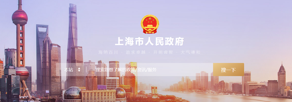 上海市人民政府印发《关于本市“十四五”加快推进新城规划建设工作的实施意见》的通知