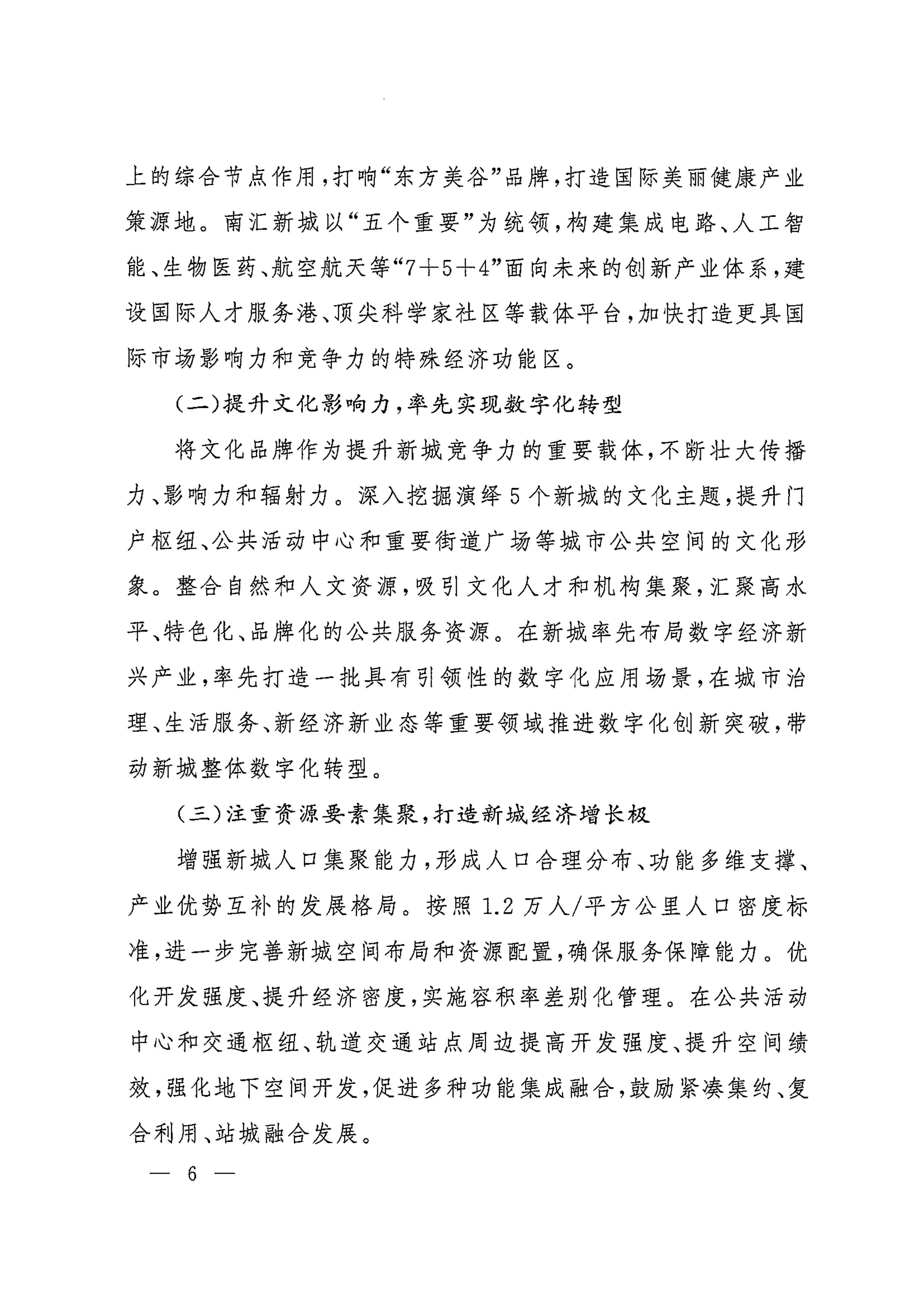 上海市人民政府印发《关于本市“十四五”加快推进新城规划建设工作的实施意见》的通知