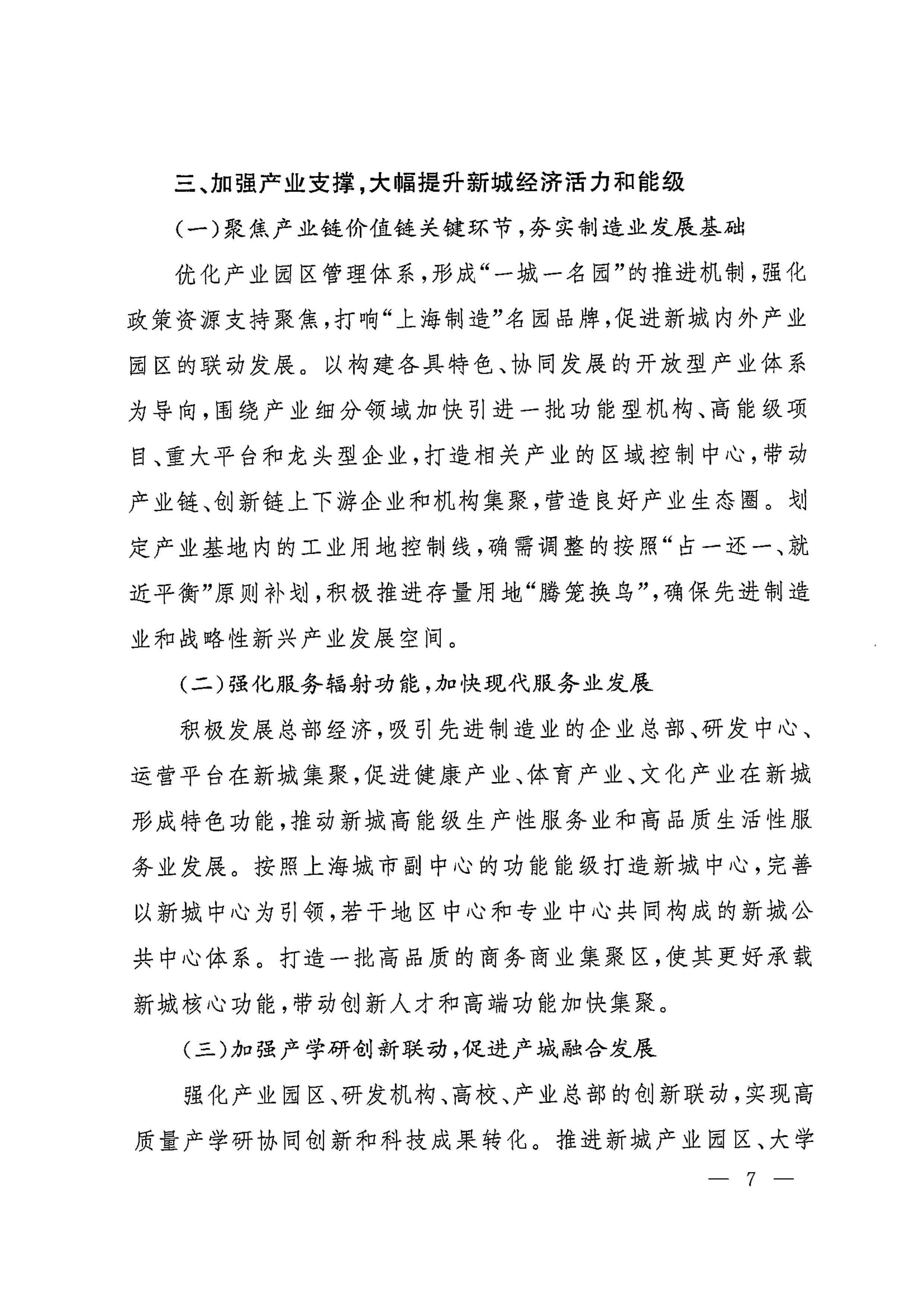 上海市人民政府印发《关于本市“十四五”加快推进新城规划建设工作的实施意见》的通知