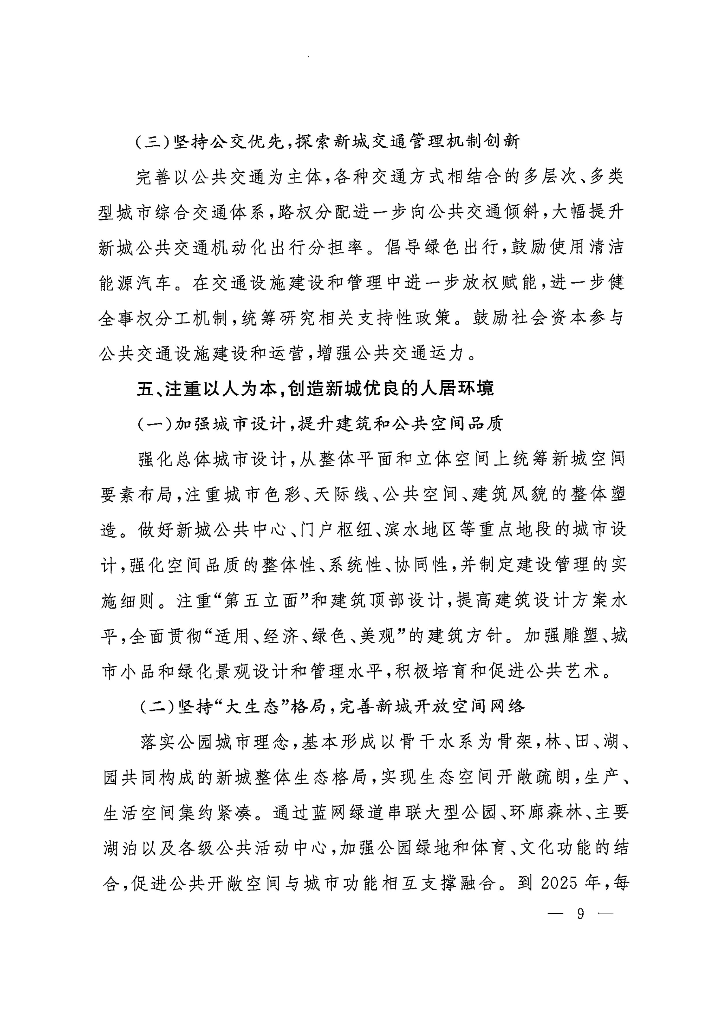 上海市人民政府印发《关于本市“十四五”加快推进新城规划建设工作的实施意见》的通知