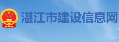 湛江 | 关于贯彻落实广东省绿色建筑条例的函